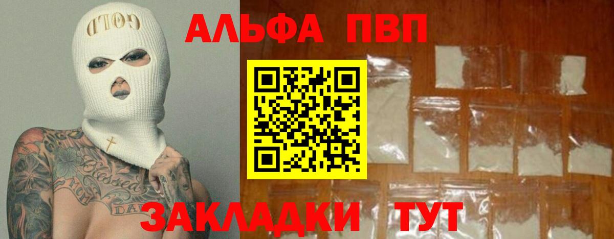 Alpha PVP крисы CK Комсомольск-на-Амуре