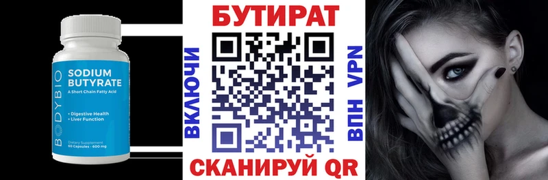 закладки  Комсомольск-на-Амуре  Бутират бутандиол 