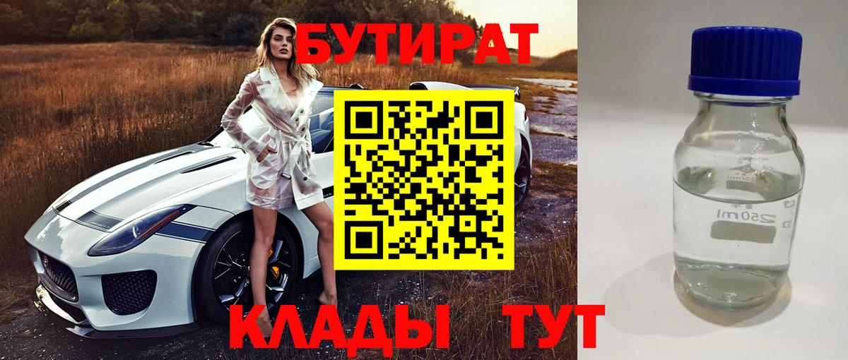 Комсомольск-на-Амуре  Бутират  Вход с VPN  БУТИРАТ BDO 33% 