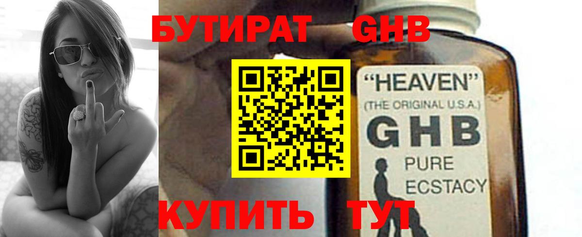 Бутират 99% Комсомольск-на-Амуре