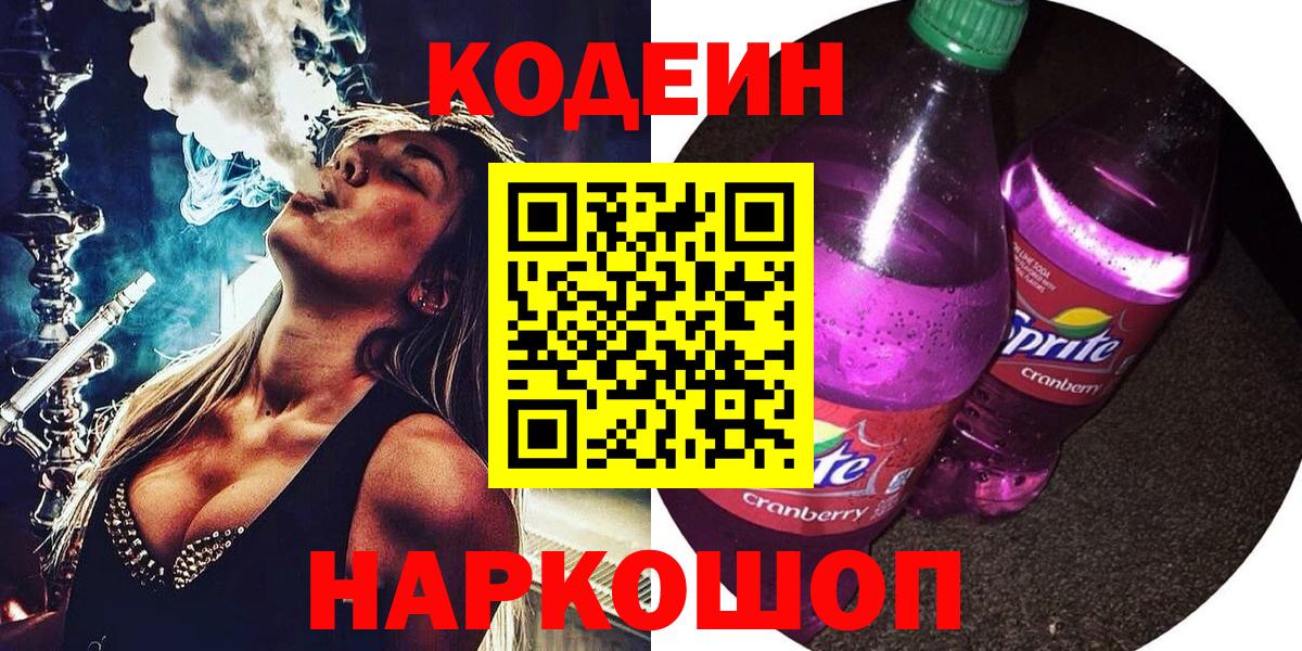 Codein Purple Drank Комсомольск-на-Амуре
