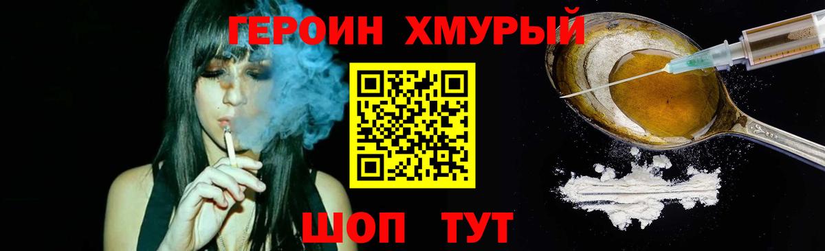 ГЕРОИН Heroin  Вход с VPN  Комсомольск-на-Амуре 