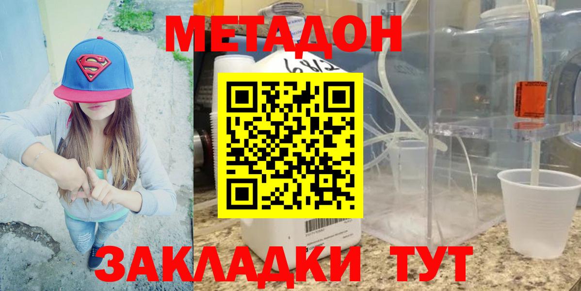 Метадон белоснежный  МЕТАДОН кристалл  Комсомольск-на-Амуре  Вход с VPN 