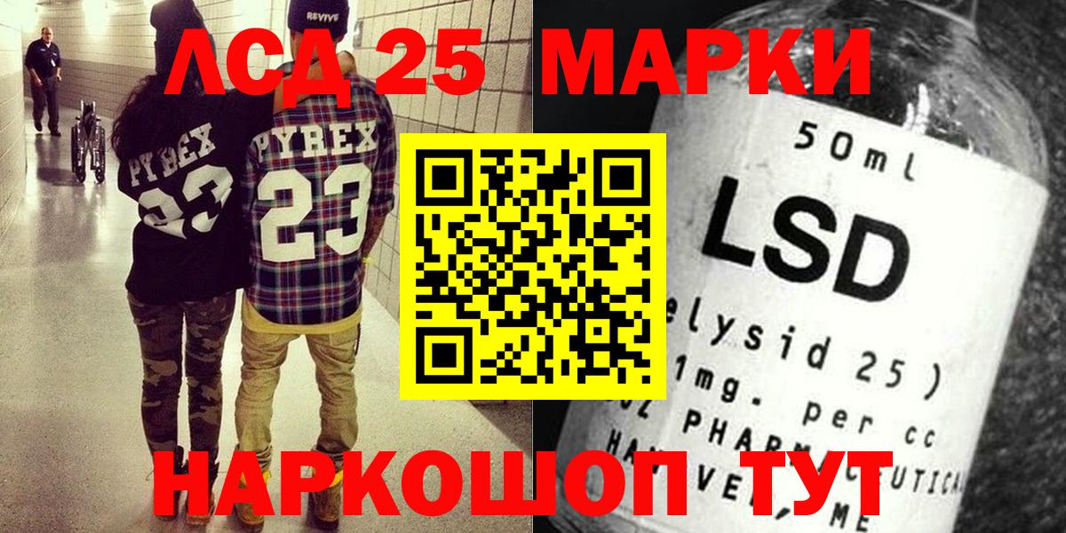 Наркотические марки 1,5мг Комсомольск-на-Амуре