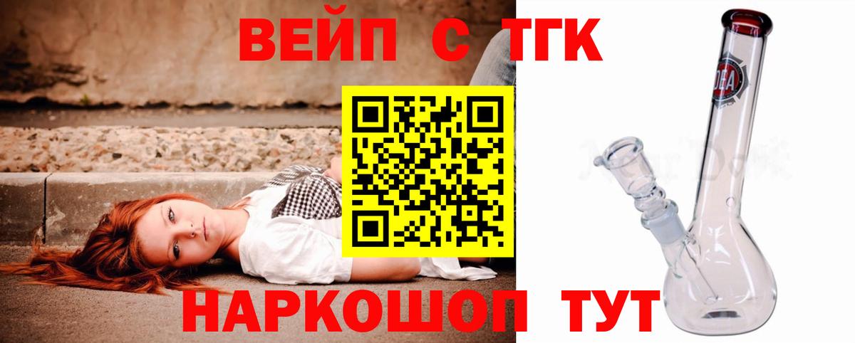 Комсомольск-на-Амуре  Дистиллят ТГК вейп с тгк  Вход с VPN 